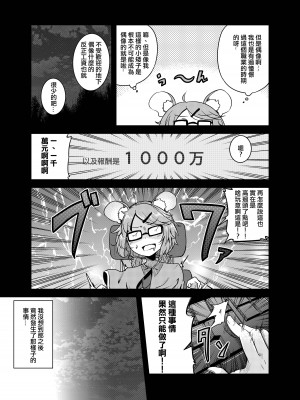 [Facehouse (かにちり)] 子年のアイドル (東方Project) [中国翻訳] [DL版]_06