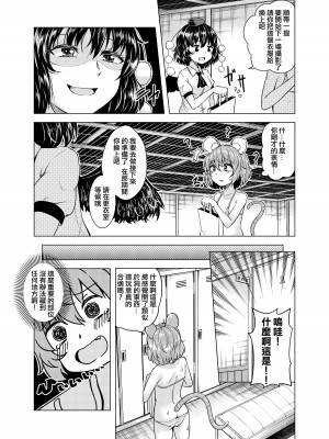 [Facehouse (かにちり)] 子年のアイドル (東方Project) [中国翻訳] [DL版]_08