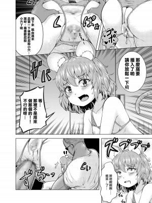 [Facehouse (かにちり)] 子年のアイドル (東方Project) [中国翻訳] [DL版]_15