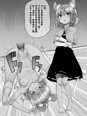 [Facehouse (かにちり)] 子年のアイドル (東方Project) [中国翻訳] [DL版]_19