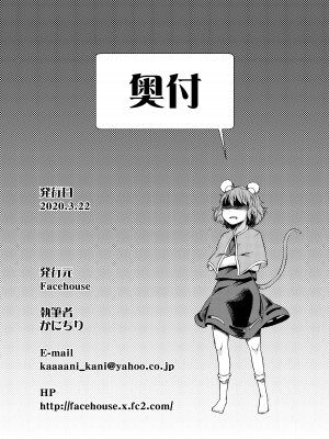 [Facehouse (かにちり)] 子年のアイドル (東方Project) [中国翻訳] [DL版]_21