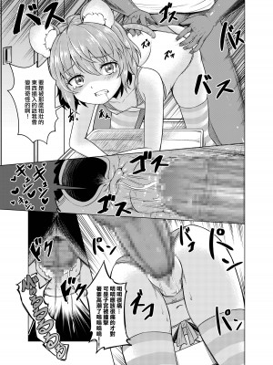 [Facehouse (かにちり)] 子年のアイドル (東方Project) [中国翻訳] [DL版]_14
