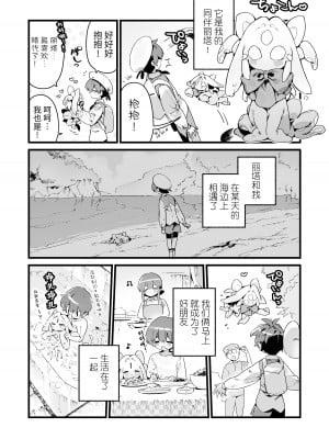 [牛タン定食への恋] あの時拾ってもらった触手です [牛肝菌汉化] [DL版]_05