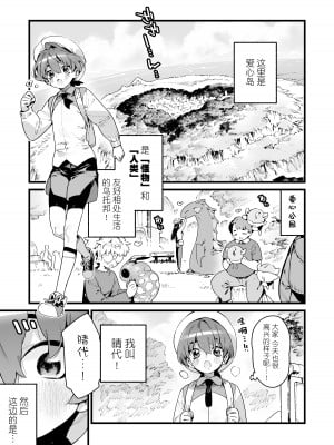 [牛タン定食への恋] あの時拾ってもらった触手です [牛肝菌汉化] [DL版]_04