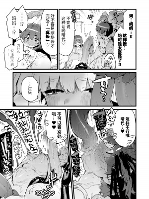 [牛タン定食への恋] あの時拾ってもらった触手です [牛肝菌汉化] [DL版]_12