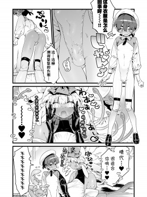 [牛タン定食への恋] あの時拾ってもらった触手です [牛肝菌汉化] [DL版]_19