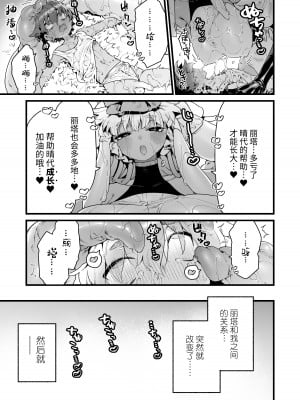 [牛タン定食への恋] あの時拾ってもらった触手です [牛肝菌汉化] [DL版]_10