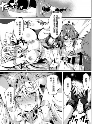 (C100) [どらやきや (井上たくや)] ホムヒカちゃんのえっち本 (ゼノブレイド2) [无毒汉化组]_18