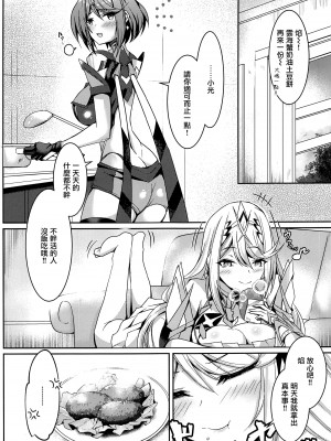 (C100) [どらやきや (井上たくや)] ホムヒカちゃんのえっち本 (ゼノブレイド2) [无毒汉化组]_05