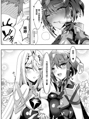 (C100) [どらやきや (井上たくや)] ホムヒカちゃんのえっち本 (ゼノブレイド2) [无毒汉化组]_27