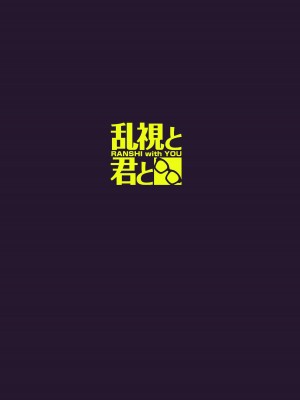 (C102) [乱視と君と。 (santa)] 彼女催眠2_46