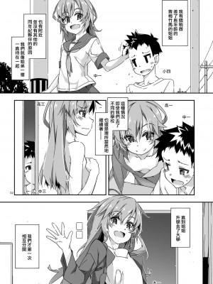 [行脚堂 (しけー)] 姉貴分のおっぱい成長確認 [中国翻訳] [DL版]_02