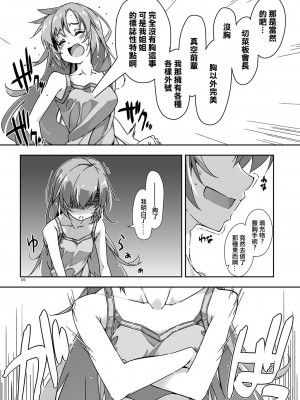 [行脚堂 (しけー)] 姉貴分のおっぱい成長確認 [中国翻訳] [DL版]_06