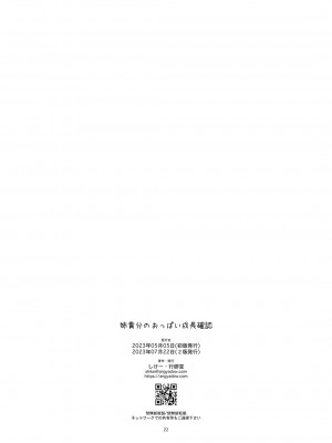 [行脚堂 (しけー)] 姉貴分のおっぱい成長確認 [中国翻訳] [DL版]_22
