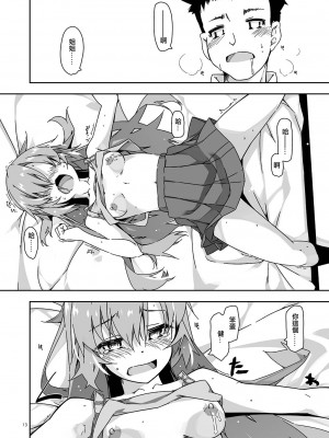[行脚堂 (しけー)] 姉貴分のおっぱい成長確認 [中国翻訳] [DL版]_13
