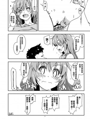 [行脚堂 (しけー)] 姉貴分のおっぱい成長確認 [中国翻訳] [DL版]_21