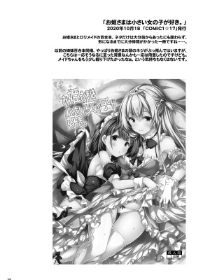 [没後 (RYO)] Lyrics♥-没後総集編5- [DL版]_099