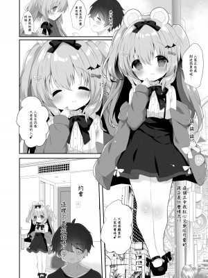 [AmazingSweets (はるいちご)] こあくまにさからえない!! [一匙咖啡豆汉化组] [DL版]_04