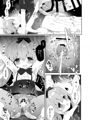[AmazingSweets (はるいちご)] こあくまにさからえない!! [一匙咖啡豆汉化组] [DL版]_11