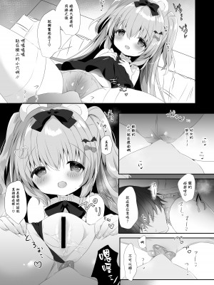 [AmazingSweets (はるいちご)] こあくまにさからえない!! [一匙咖啡豆汉化组] [DL版]_09