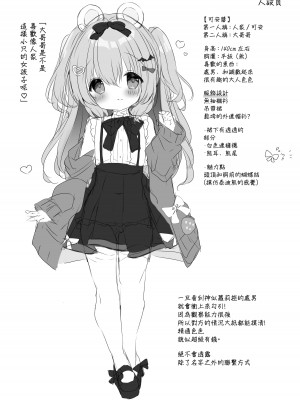 [AmazingSweets (はるいちご)] こあくまにさからえない!! [一匙咖啡豆汉化组] [DL版]_14