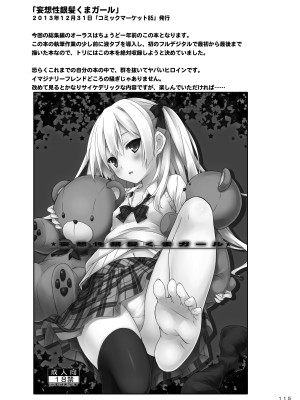 [没後 (RYO)] Lyrics／／ 没後総集編2 [DL版]_114