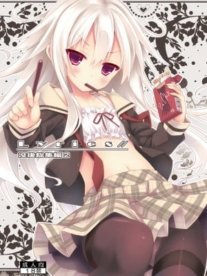 [没後 (RYO)] Lyrics／／ 没後総集編2 [DL版]