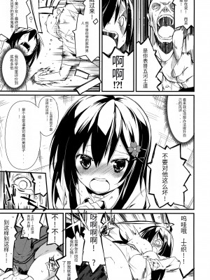 (C86) [なごみやさん (鈴木和)] 士織ちゃん、八舞丼アフタースクール (デート・ア・ライブ) [天使汉化]_05
