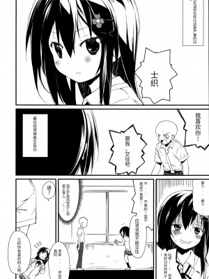 (C86) [なごみやさん (鈴木和)] 士織ちゃん、八舞丼アフタースクール (デート・ア・ライブ) [天使汉化]_04