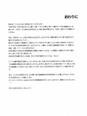 (C86) [なごみやさん (鈴木和)] 士織ちゃん、八舞丼アフタースクール (デート・ア・ライブ) [天使汉化]_21