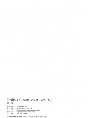 (C86) [なごみやさん (鈴木和)] 士織ちゃん、八舞丼アフタースクール (デート・ア・ライブ) [天使汉化]_22