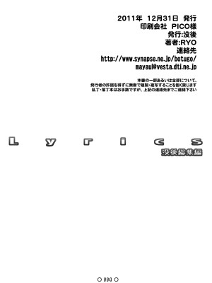 [没後 (RYO)] Lyrics 没後総集編 [DL版]_113
