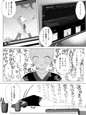 [ASK, (世羅吉。)] クズ教師を催眠アプリで奴隷化復讐調教_18