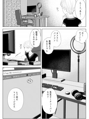 [ASK, (世羅吉。)] クズ教師を催眠アプリで奴隷化復讐調教_17