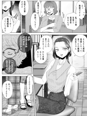[ASK, (世羅吉。)] クズ教師を催眠アプリで奴隷化復讐調教_06