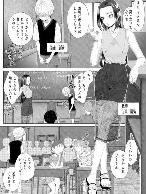[ASK, (世羅吉。)] クズ教師を催眠アプリで奴隷化復讐調教_04