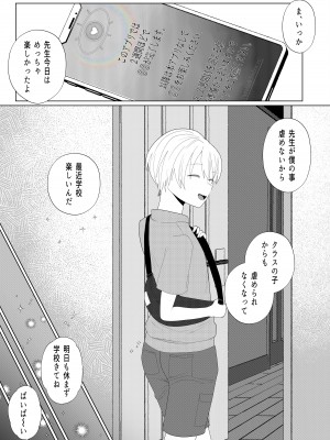 [ASK, (世羅吉。)] クズ教師を催眠アプリで奴隷化復讐調教_40