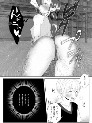 [ASK, (世羅吉。)] クズ教師を催眠アプリで奴隷化復讐調教_12