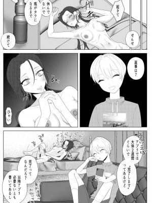 [ASK, (世羅吉。)] クズ教師を催眠アプリで奴隷化復讐調教_39