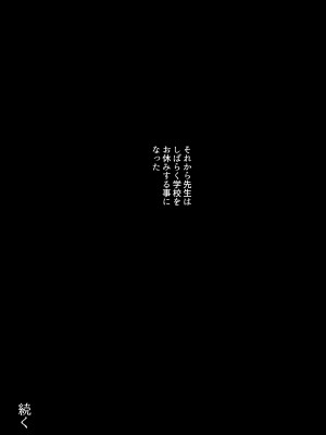 [ASK, (世羅吉。)] クズ教師を催眠アプリで奴隷化復讐調教_50