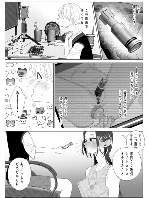 [ASK, (世羅吉。)] クズ教師を催眠アプリで奴隷化復讐調教_19