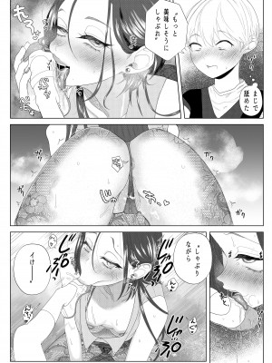 [ASK, (世羅吉。)] クズ教師を催眠アプリで奴隷化復讐調教_11