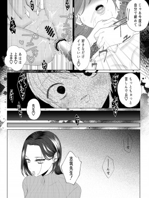 [ASK, (世羅吉。)] クズ教師を催眠アプリで奴隷化復讐調教_24