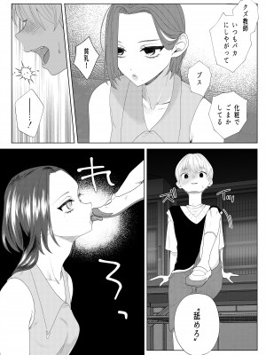 [ASK, (世羅吉。)] クズ教師を催眠アプリで奴隷化復讐調教_10