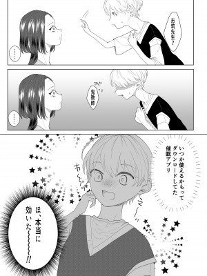 [ASK, (世羅吉。)] クズ教師を催眠アプリで奴隷化復讐調教_09