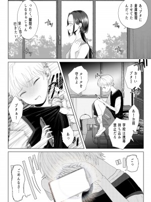 [ASK, (世羅吉。)] クズ教師を催眠アプリで奴隷化復讐調教_07