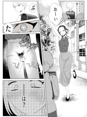 [ASK, (世羅吉。)] クズ教師を催眠アプリで奴隷化復讐調教_42
