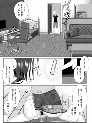 [ASK, (世羅吉。)] クズ教師を催眠アプリで奴隷化復讐調教_16