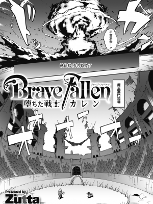 [Zutta] Brave Fallen -堕ちた戦士・カレン- (コミックホットミルク 2023年9月号) [无毒汉化组] [DL版]_04