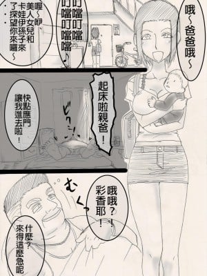 [フリーハンド魂] 娘を寝取るゼ! [中国翻訳]_02